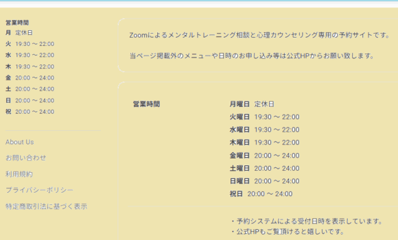 外部予約サイトの開設について