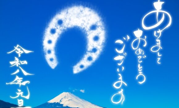 新年のご挨拶 新年のご挨拶