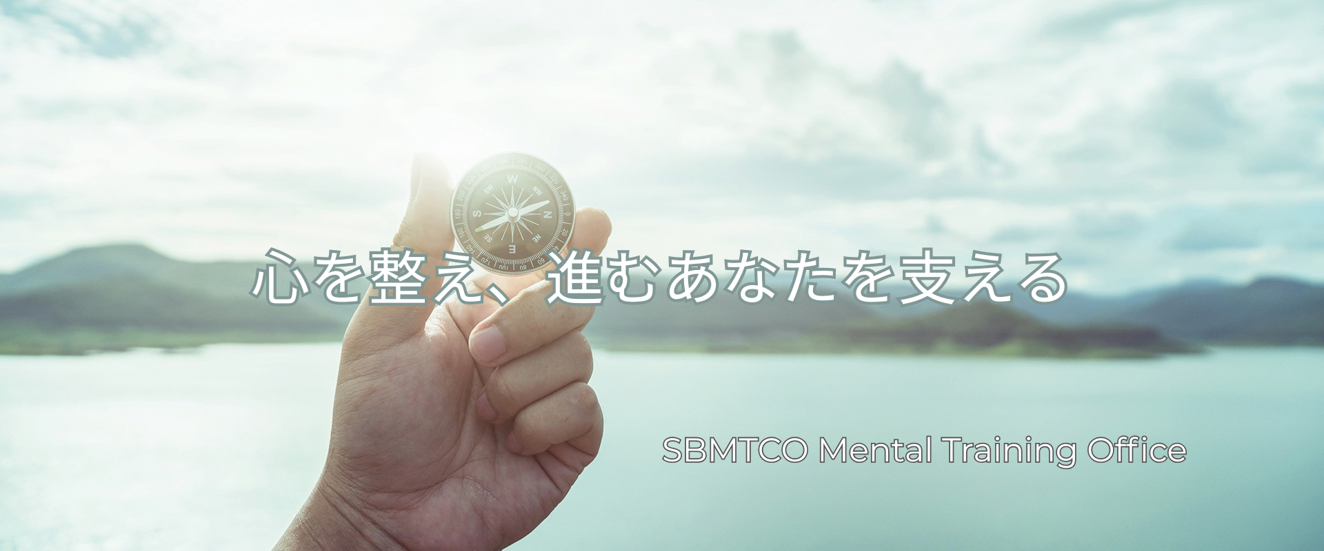 SBMTCOトップ画像